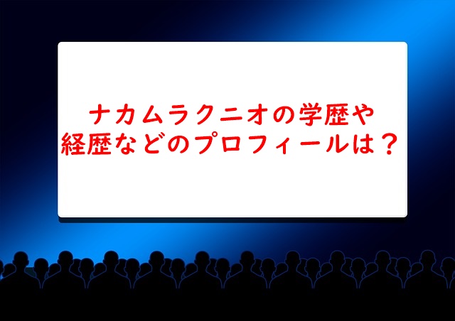 ナカムラクニオ金継ぎの学歴や経歴などのプロフィールは？ワークショップなども紹介